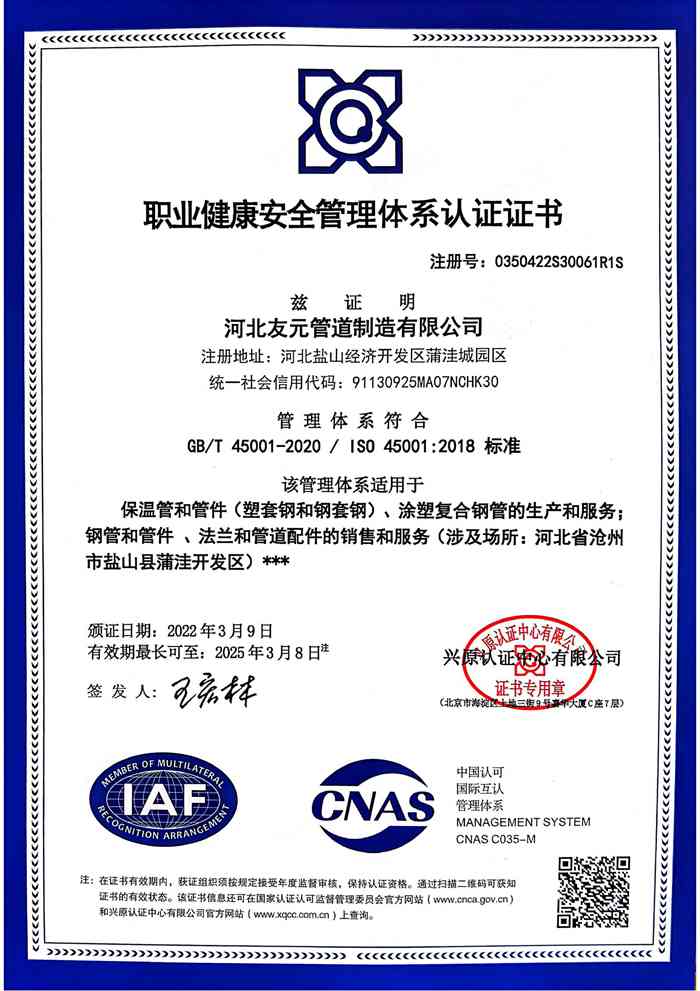 職業健康安全管理體系認證證書